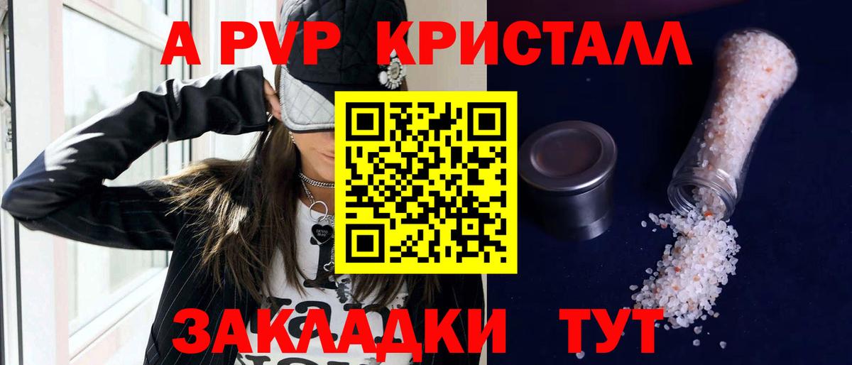 А ПВП VHQ  Вход с VPN  Димитровград  Альфа ПВП кристаллы  Alfa_PVP кристаллы 