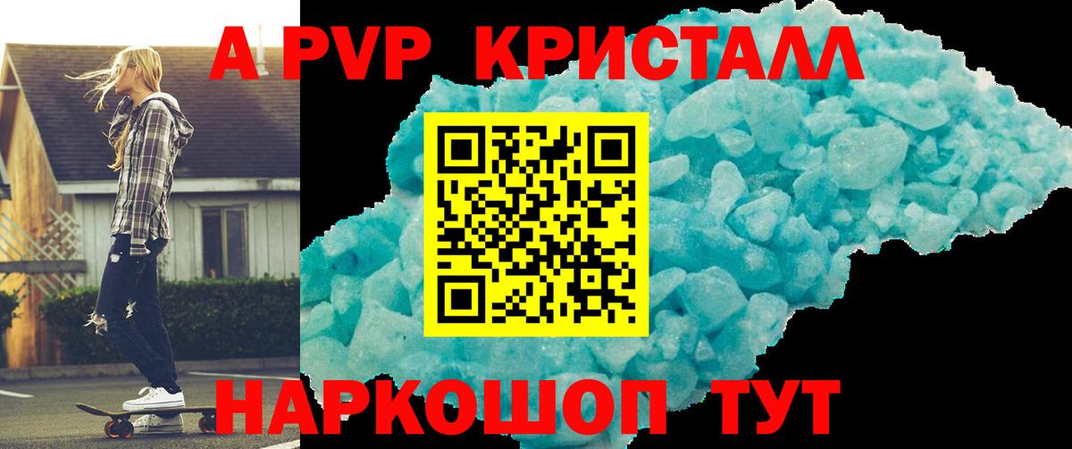 Alpha PVP кристаллы Димитровград