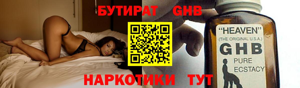 Димитровград  Бутират 99%  Вход с VPN 