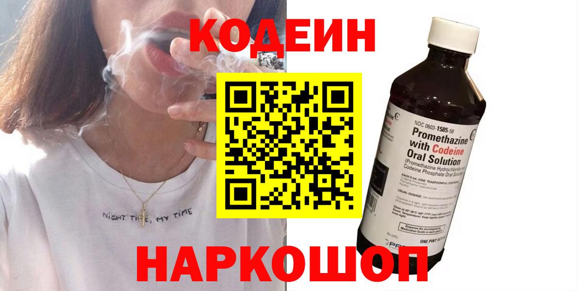 Кодеин напиток Lean (лин) Димитровград
