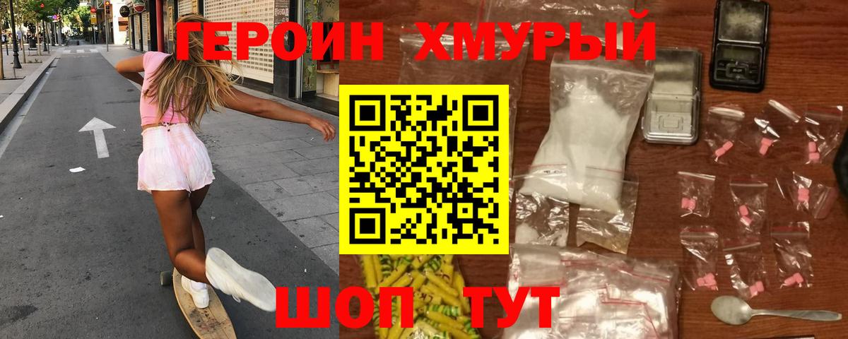 Героин Heroin Димитровград