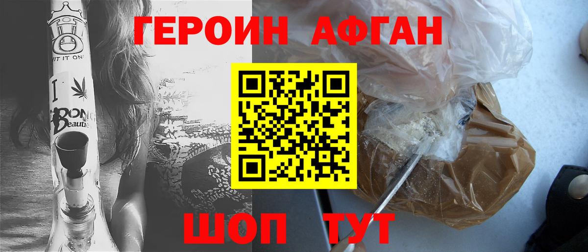 ГЕРОИН афганец  Вход с VPN  Героин  Димитровград 