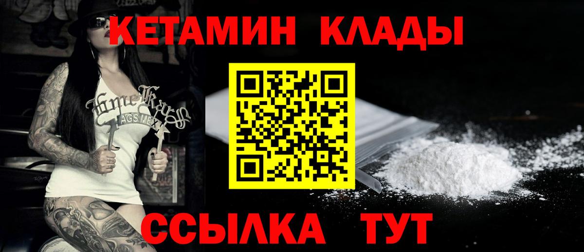КЕТАМИН ketamine  Вход с VPN  Димитровград 