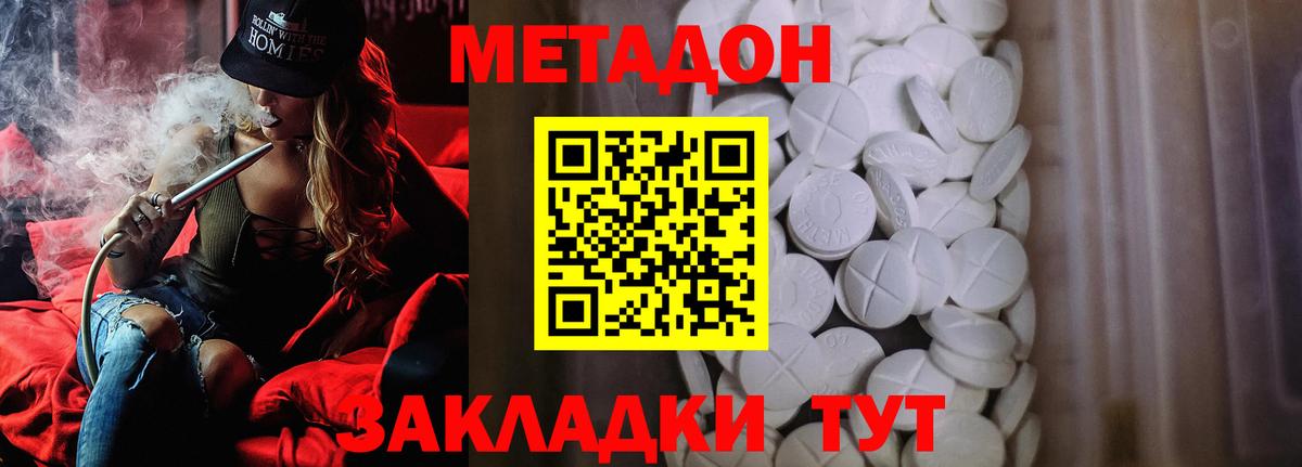 Метадон белоснежный Димитровград