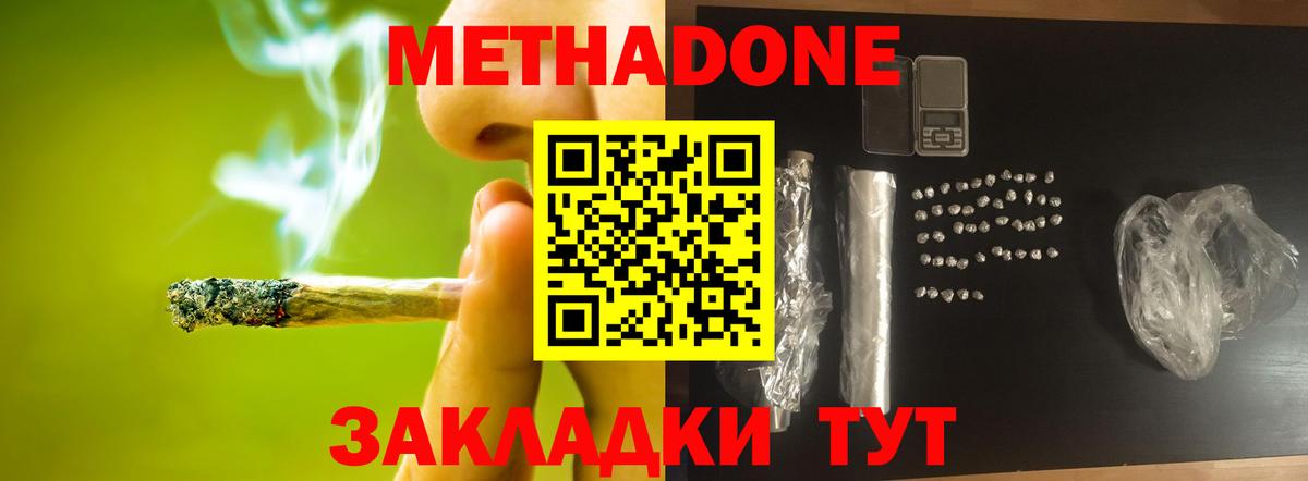 МЕТАДОН VHQ  Метадон кристалл  Димитровград  Вход с VPN 